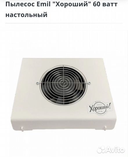 Маникюрная вытяжка