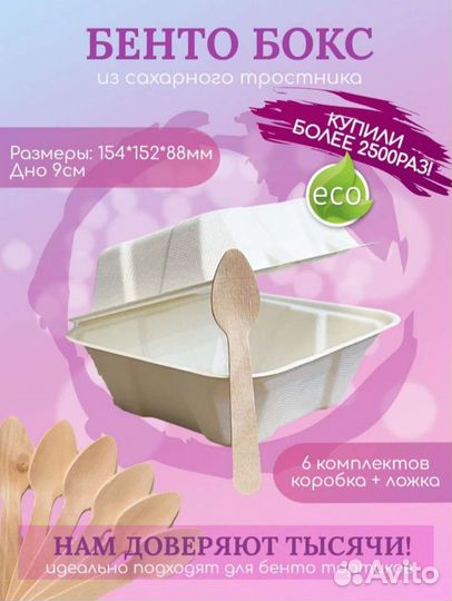 Бенто боксы набор 6 шт для торта с ложкой