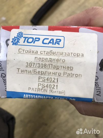 Стойка стабилизатора Пежо Ситроен