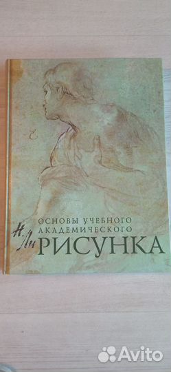 Основы академического рисунка