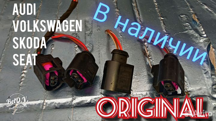 Фишка проводки Ауди Фольксваген Шкода 4D0971992