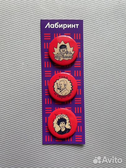 Значки лабиринт новые