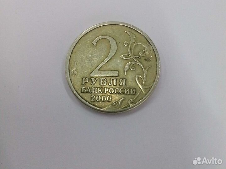 Монета 2000 Ленинград