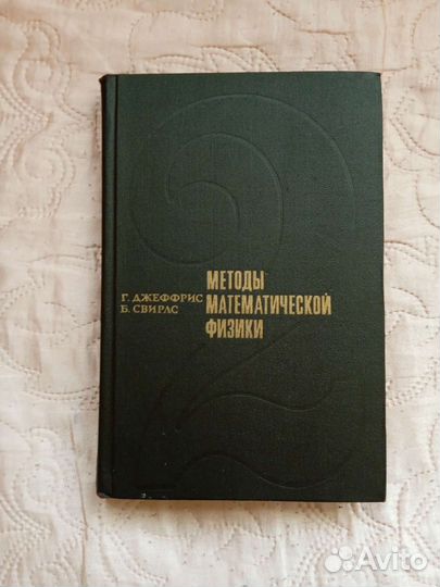 Методы математической физики