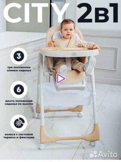 Стульчик для кормления sweet baby city 2 в 1