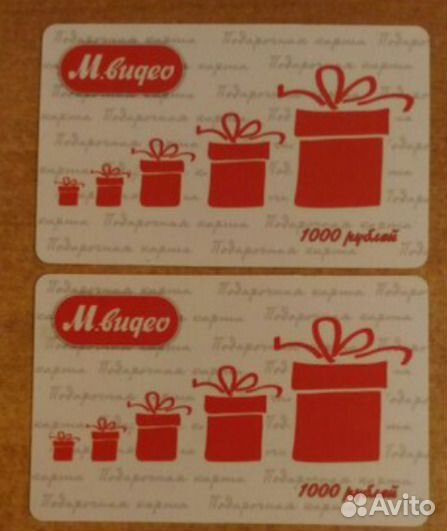 Подарочные карты мвидео