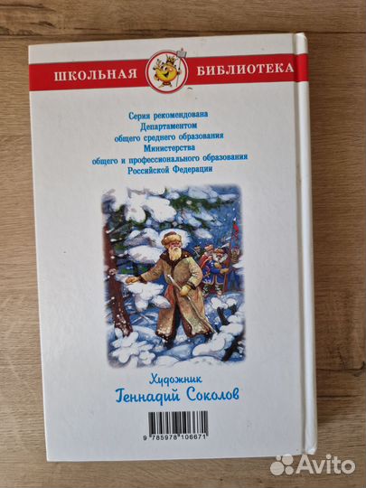 Хрестоматия 3-4 класс