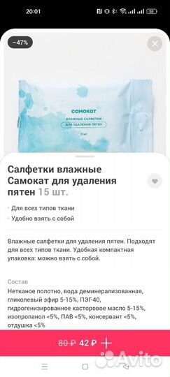 Салфетки для удаления пятен