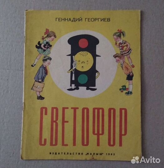 Советские детские книжки сказки. Незнайка. Киви
