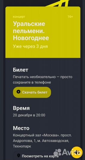 Билет Уральские пельмени. Новогоднее шоу