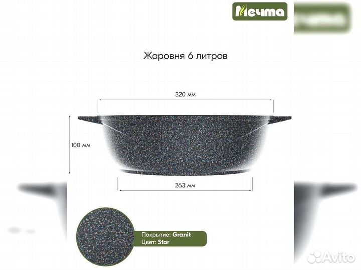 Сковорода-Жаровня 6л 32см Гранит star