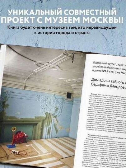 Истории московских квартир