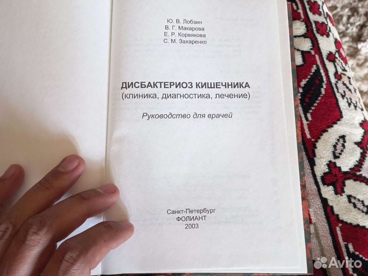 Дисбактериоз кишечника