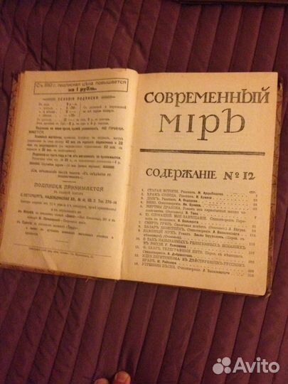 Современный Мир. 1910г