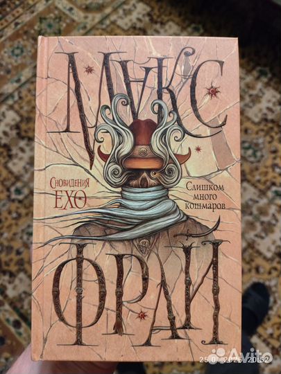 Книга. Макс Фрай. Слишком много кошмаров