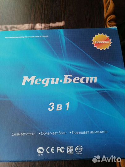 Прибор для лечения и профилактики различных заболе