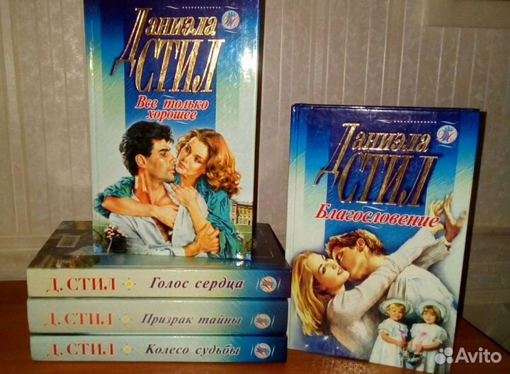 Даниэла Стил, любовные романы