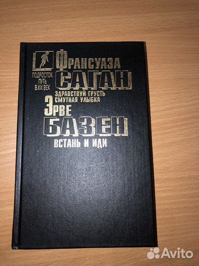 Здравствуй грусть, смутная улыбка и встань и иди