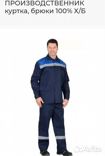 Рабочая одежда муж. летняя 52- 54 р.+ботинки43р