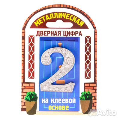 Дверной номер (серебро)