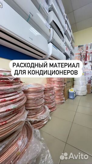 Расходный материал для кондиционеров