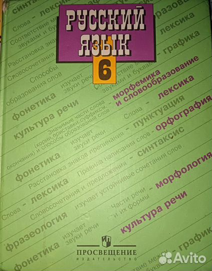 Русский язык 6 класс