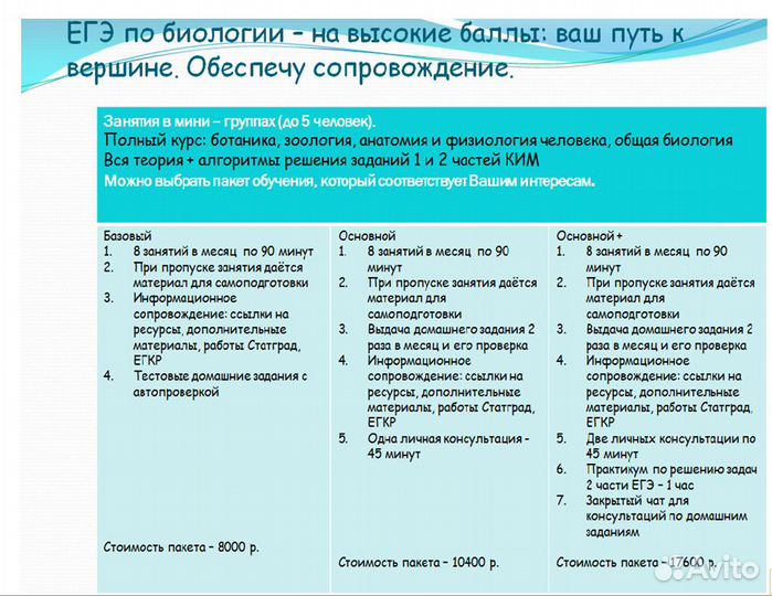 Репетитор Биология ЕГЭ/ОГЭ