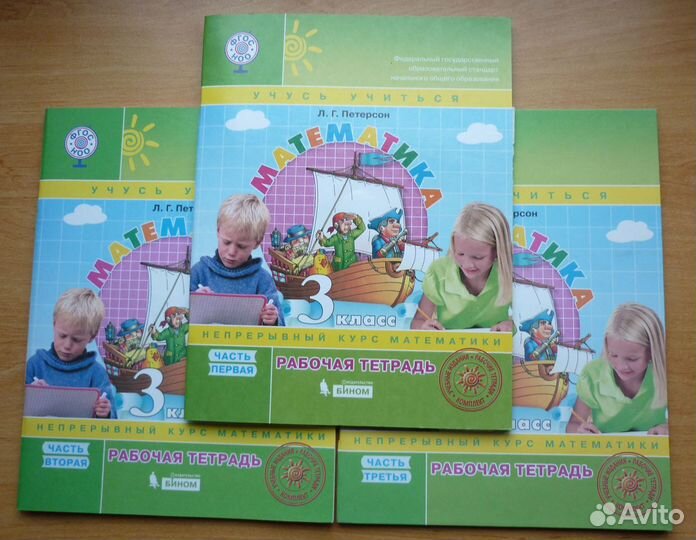 Математика Л. Петерсон 4, 3,1 класс