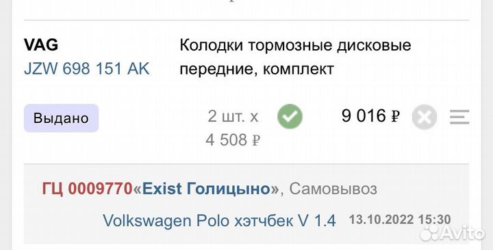 Тормозные колодки VAG JZW 698 151 AK