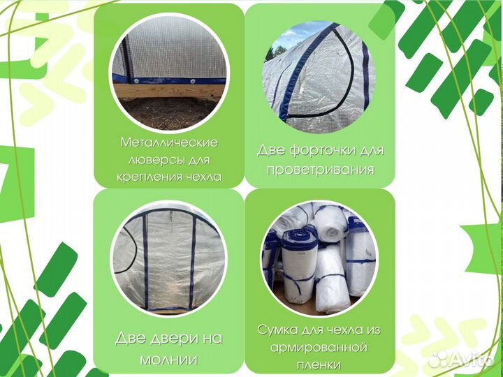 Пленка чехол на теплицу