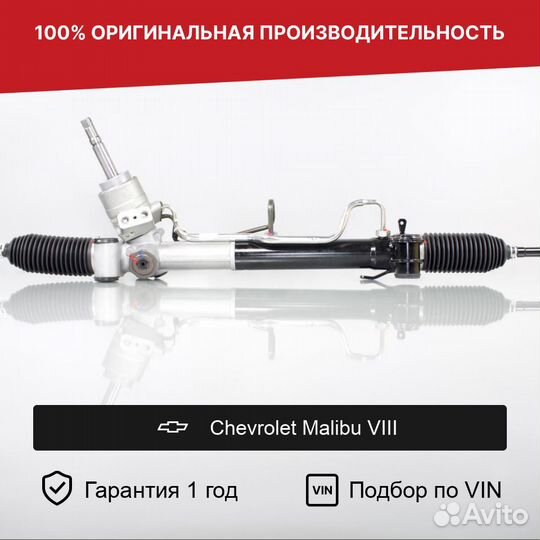 Рулевая рейка для Chevrolet Malibu viii 2011—2014