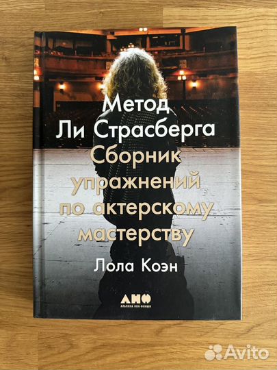 Книги по актерскому мастерству