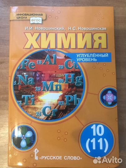 Учебники химия 10,11класс