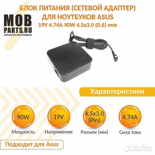 Блок питания Asus 19V 4.74A 90W 4.5х3.0(0.6)mm