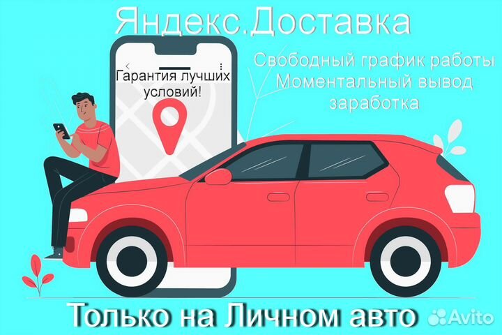 Работа в Яндекс.Доставка со свои авто регистрация