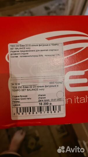 Фигурные коньки edea