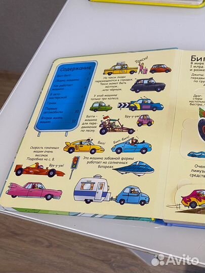 Книга секреты машин