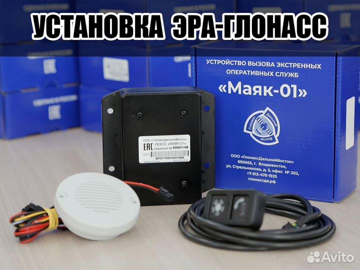 Кнопка эра-глонасс увэос/установка