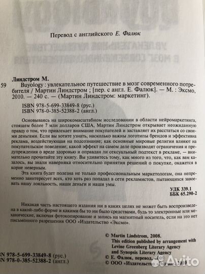 Мартин Линдстром buy ology увлекательное