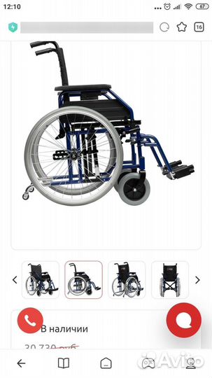 Инвалидное кресло коляска