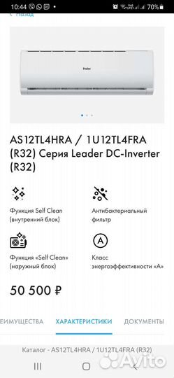 Кондиционер Haier Leader DC- invertor 1-3,6 кВт