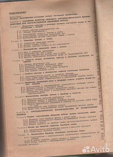 Аэродинамика технологических процессов