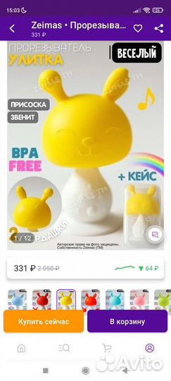 Прорезыватель для зубов, грызунок