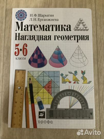 Учебник по Математике, Наглядной Геометрии 5-6 кл