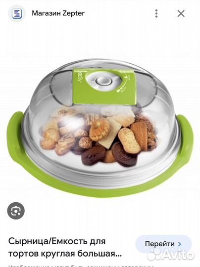 Контейнер емкость для торта, сыра zepter