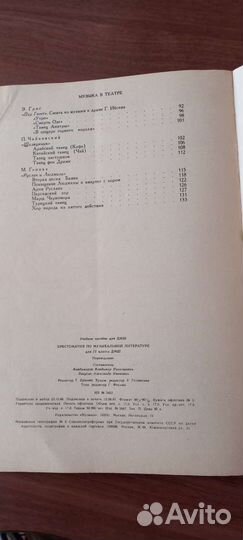 Хрестоматия по музыкальной литературе, фортепианна