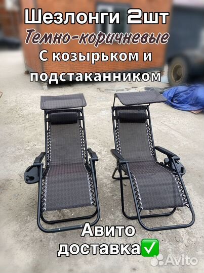 Кресло шезлонг с козырьком и подстаканником