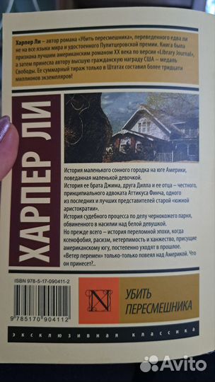 Харпер ли убить пересмешника