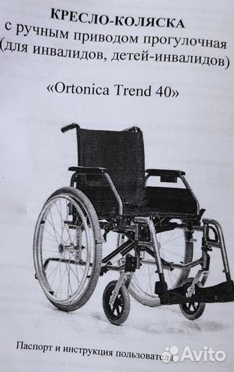 Инвалидная коляска новая