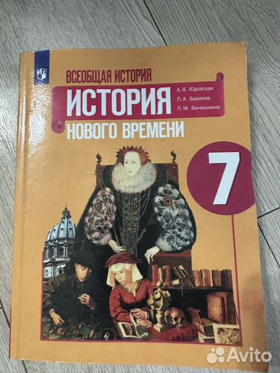 Учебник истории нового времени 7 класс